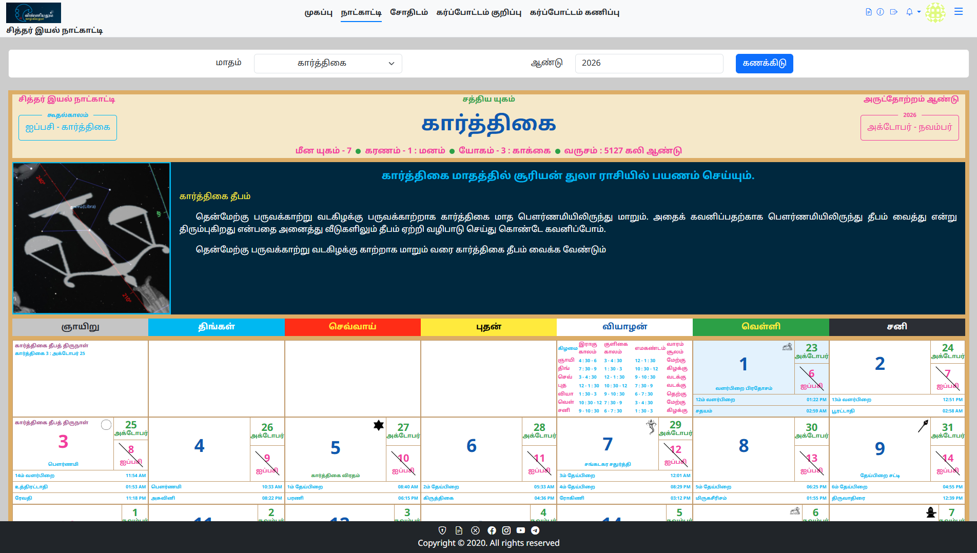 நாட்காட்டி