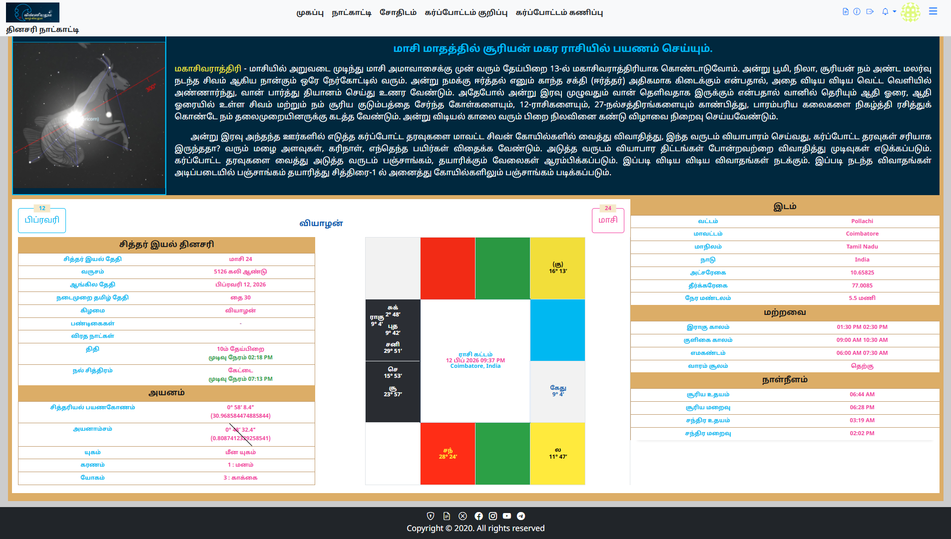 தினசரி நாட்காட்டி