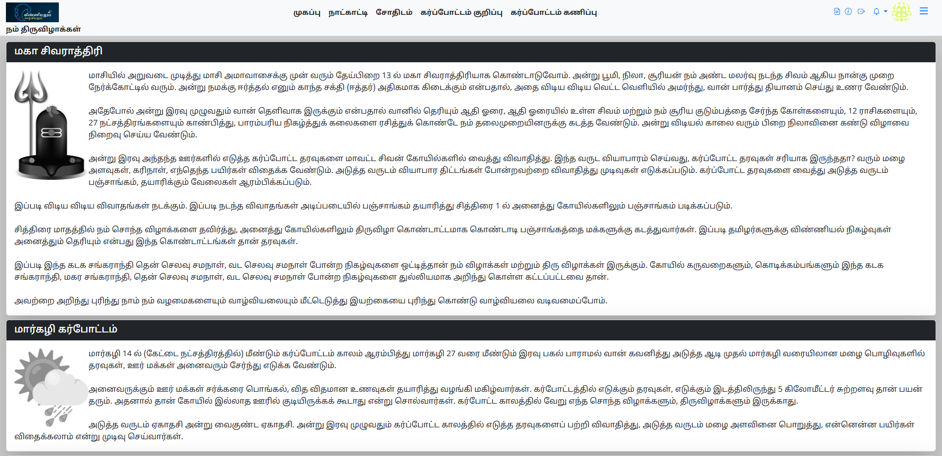 திருவிழாக்கள்